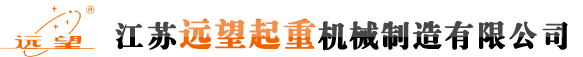 港口起重机，抓斗起重机专业生产厂家——江苏靖江远望起重机械制造有限公司